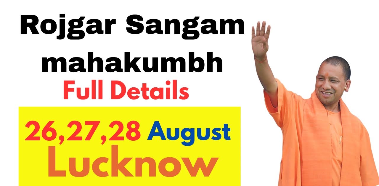 Rojgar Sangam Lucknow